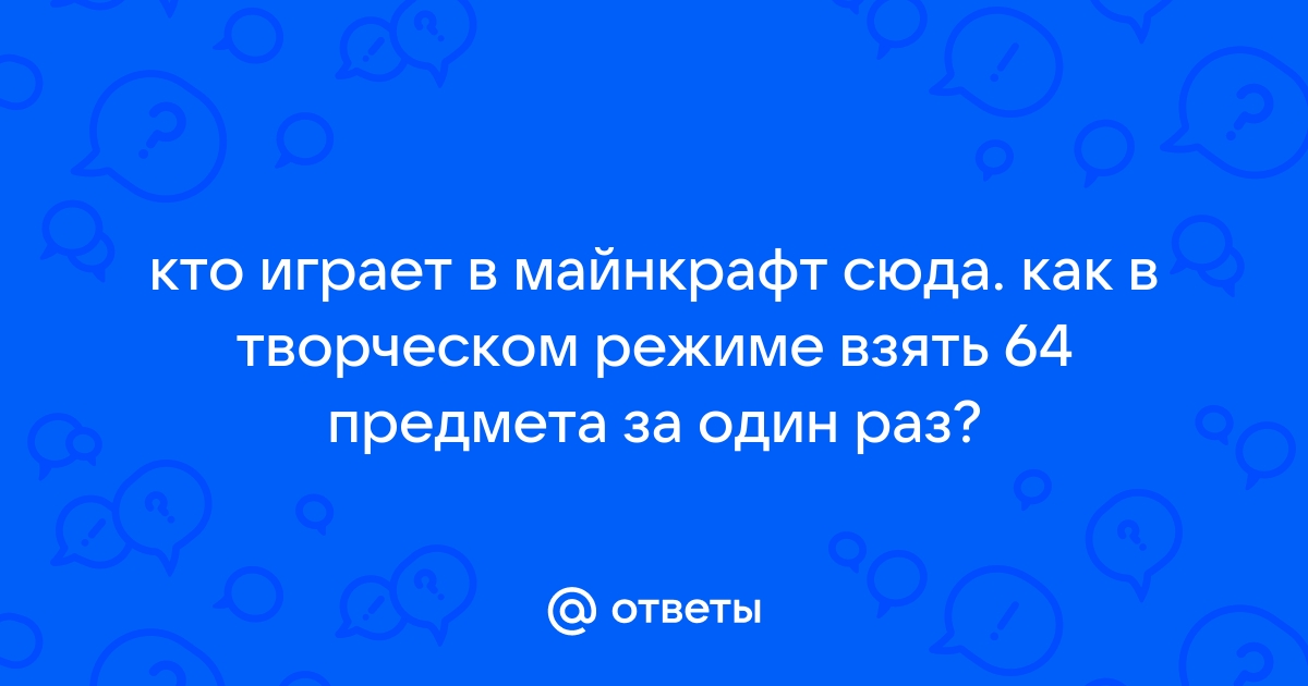 Лучший предмет для начала дня в майнкрафт загадка