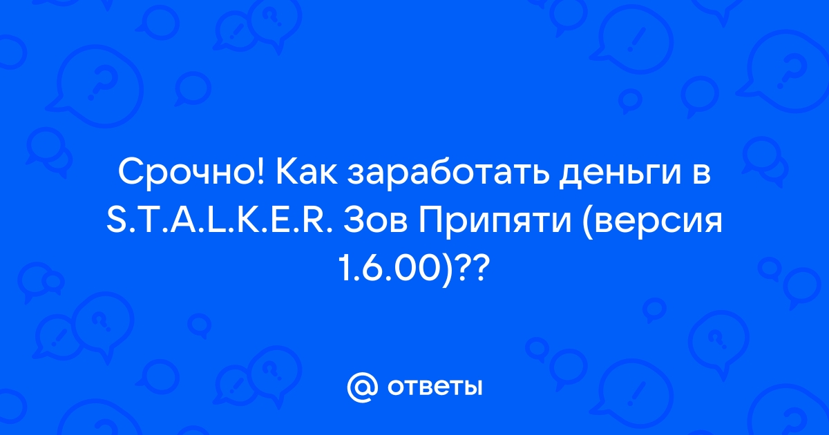 Читы и хитрости в игре Сталкер: Зов Припяти? – CoreMission