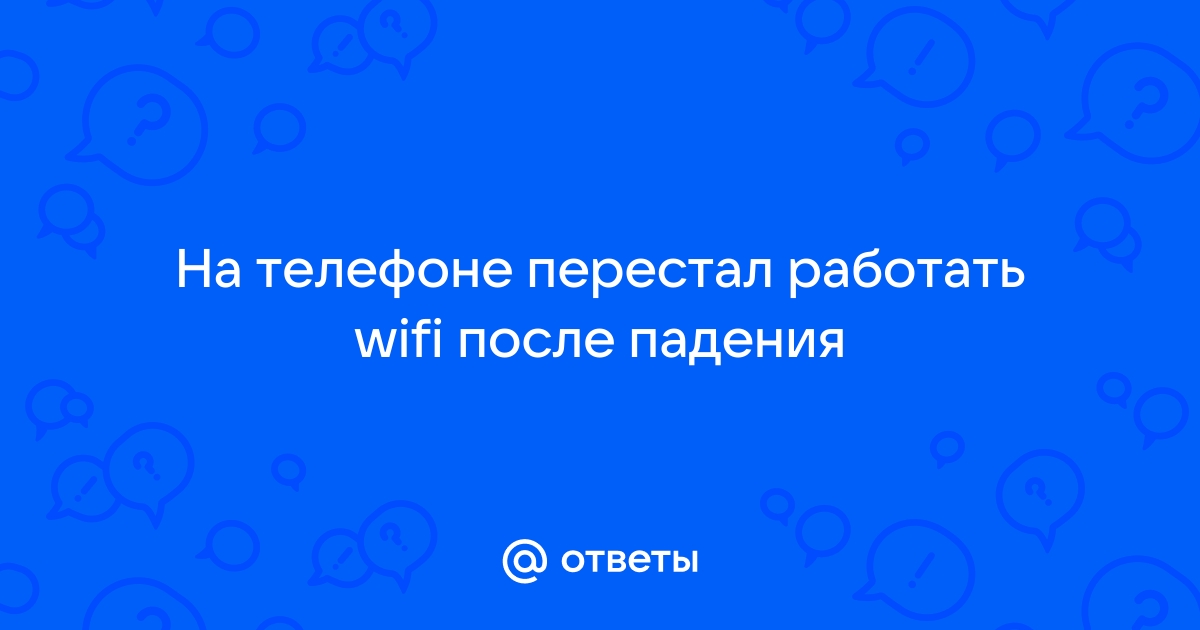 Почему на смартфоне не включается Wi-Fi?