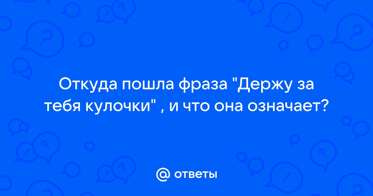 С добрым утром! Удачи и держу за тебя кулачки! - Скачайте на top10tyumen.ru