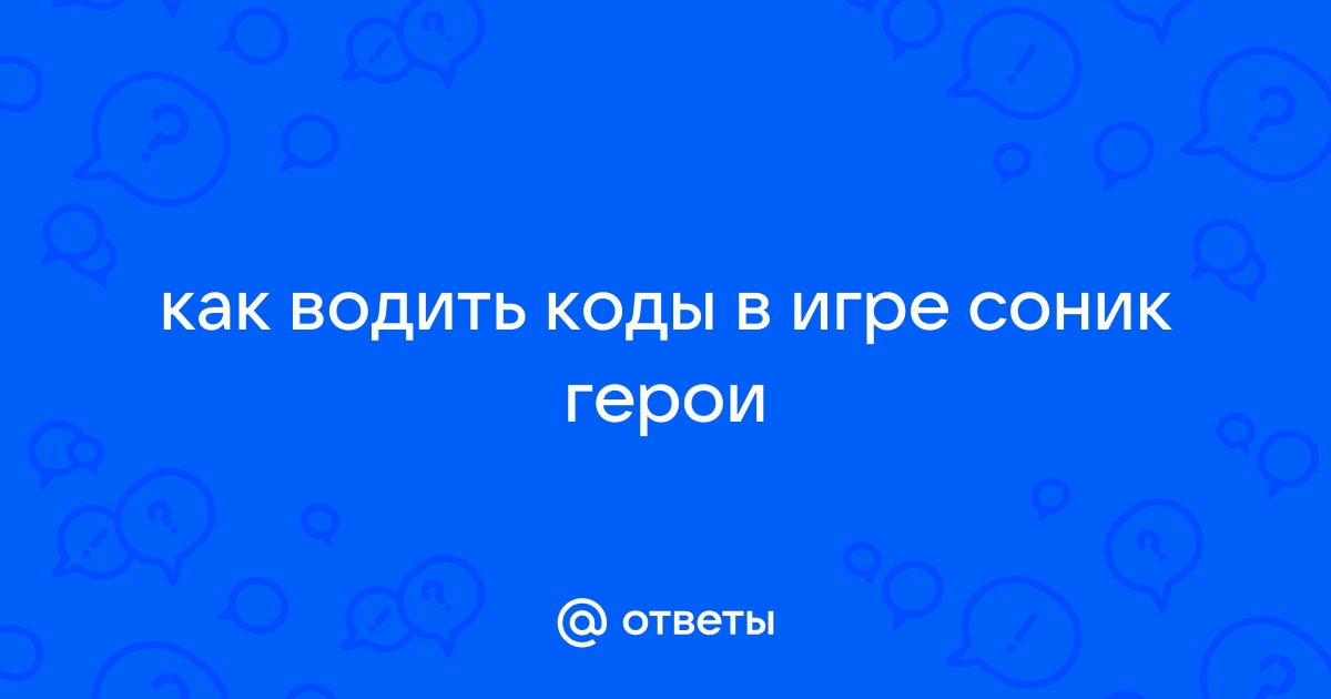 Покахонтас коды сега на русском