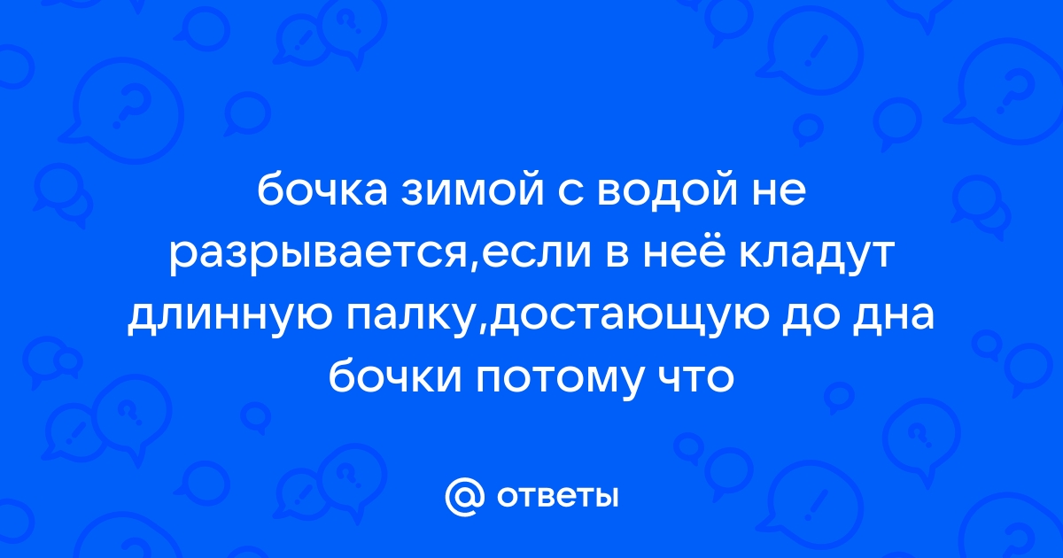 Бездонную бочку водой не наполнишь вас просят к телефону