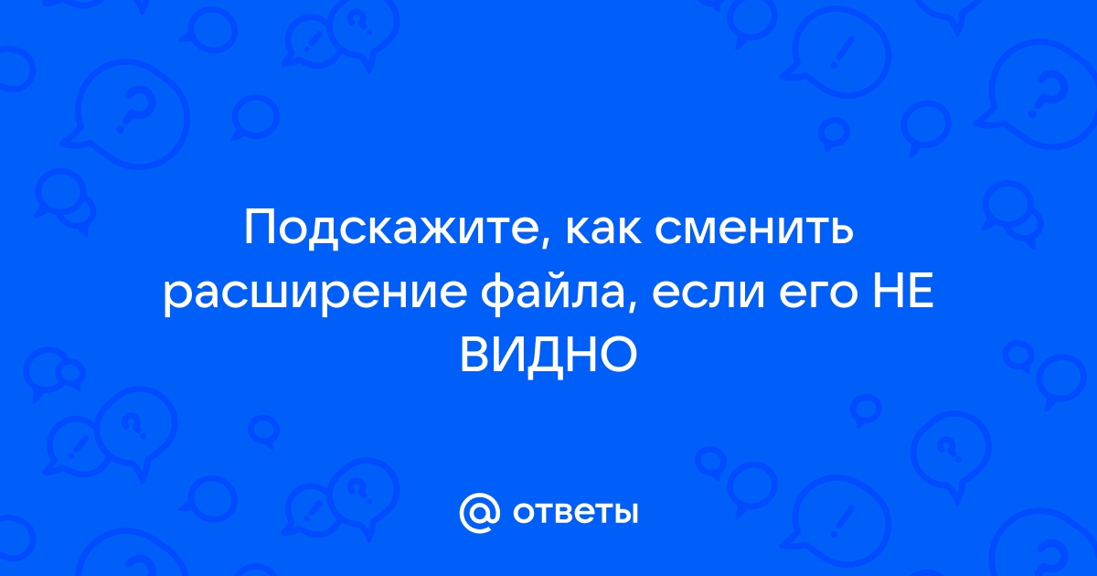 Дано имя файла необходимо вывести его расширение