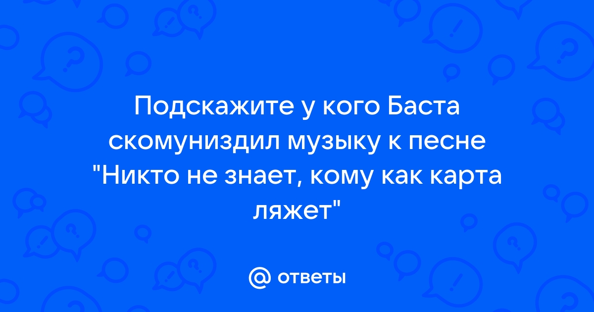 Баста никто меня не найдет текст