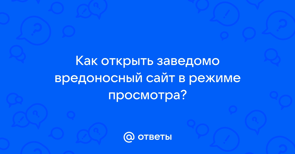 Чем опасен вредоносный код для компьютера ответ