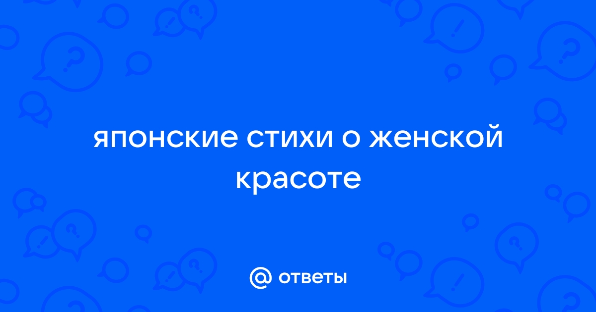 Мацуо Басё: мастер хайку и его путешествия в поисках красоты | resses.ru