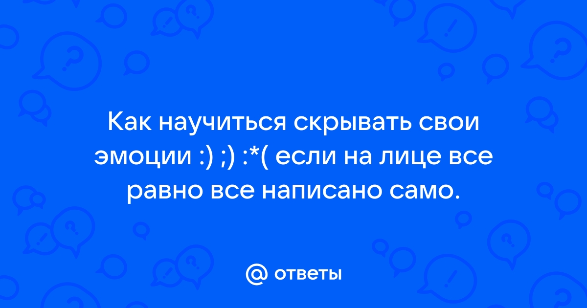 Приложение с вопросами над головой как называется