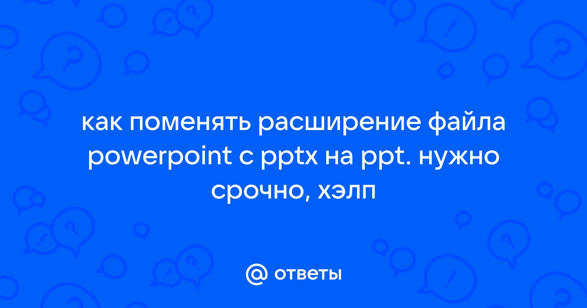 Отменить последнее действие можно с помощью powerpoint