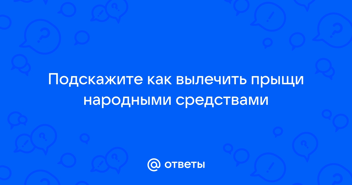 Кожа станет чистой: 12 эффективных домашних способов для борьбы с акне