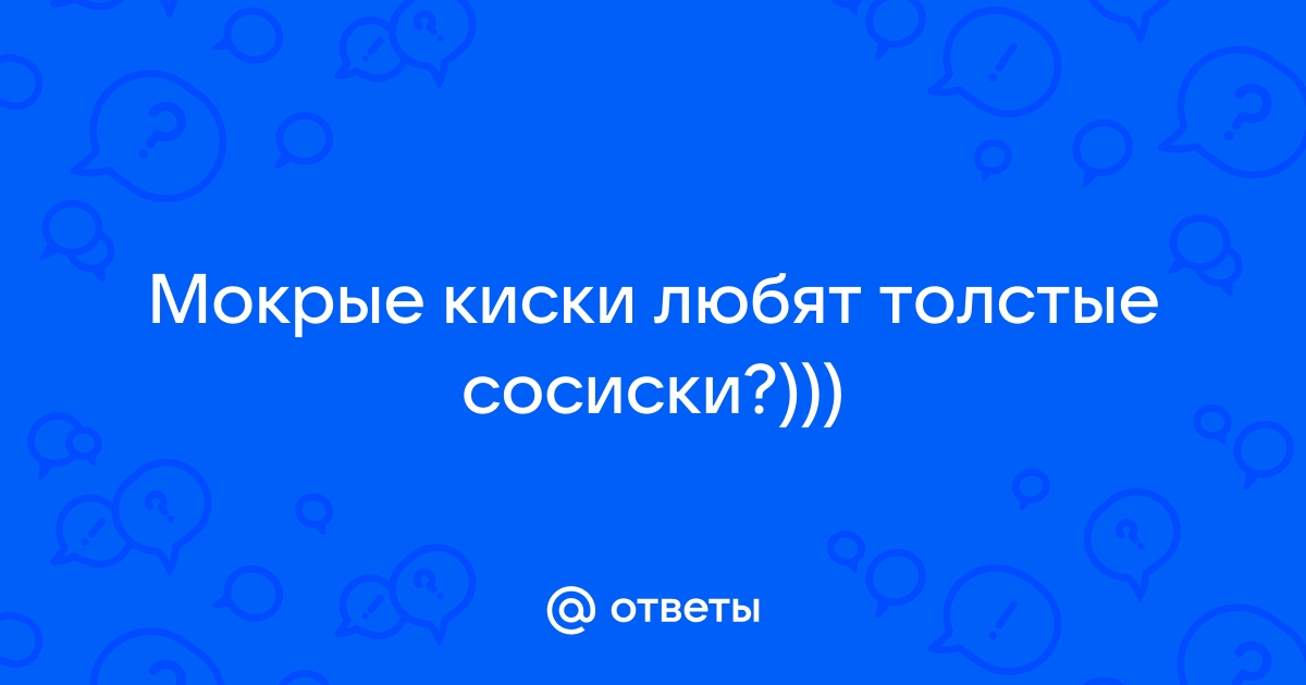 Толстые мокрые киски толстушки полные - порно видео на 4wdcentre.ru