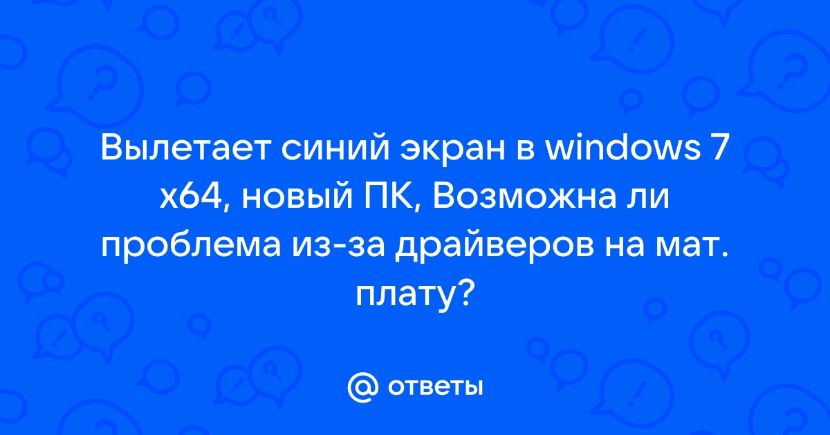 Синий экран попытка сбросить драйвер дисплея