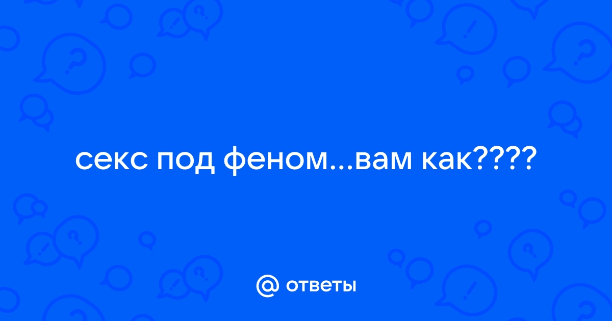 Влияние наркотиков на интимную жизнь