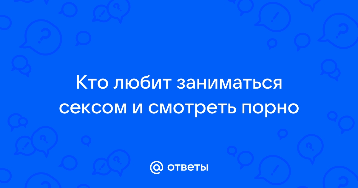 Новые видео любит секс