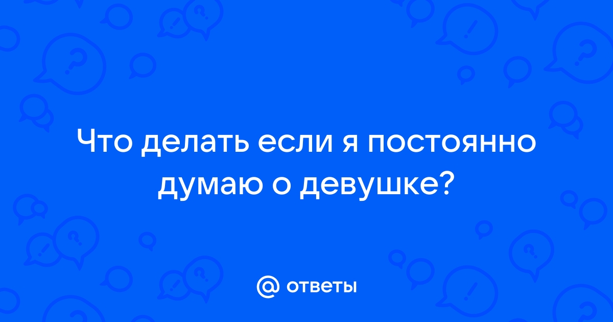 Почему у меня нет и никогда не будет девушки, жены, семьи | Пикабу