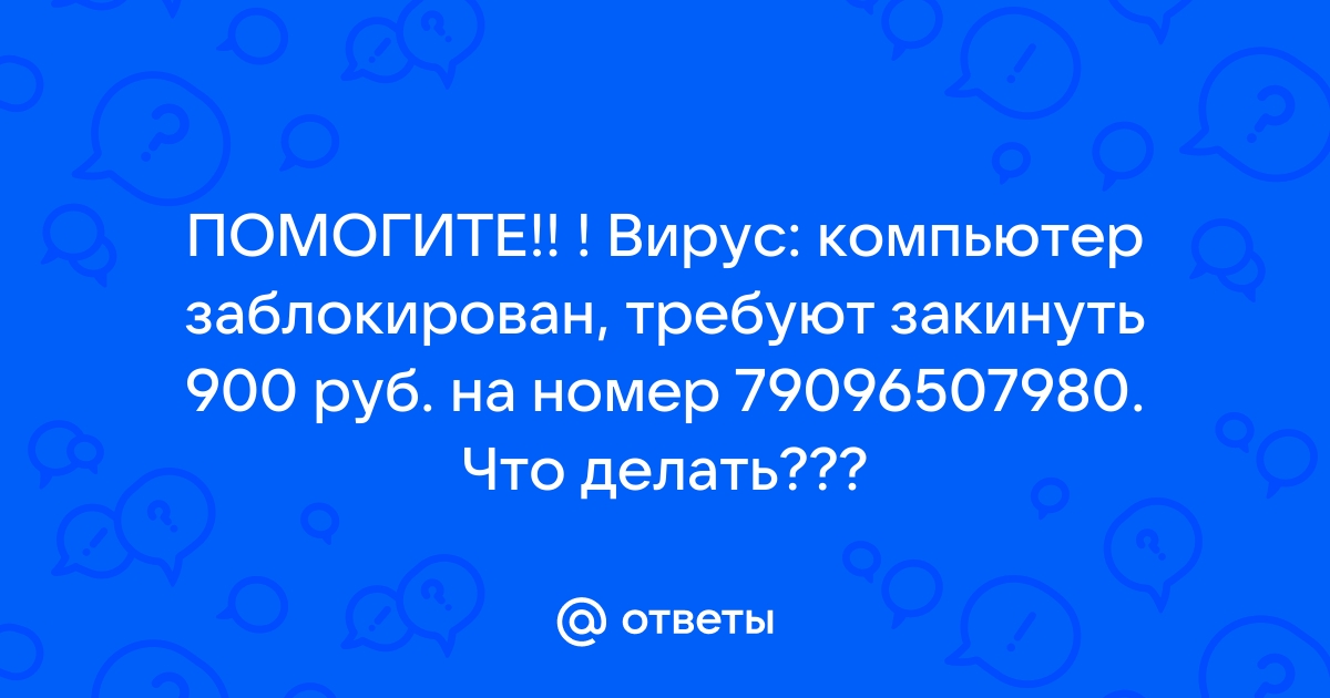 Куда ты вставлял свою флешку и откуда на ней этот вирус