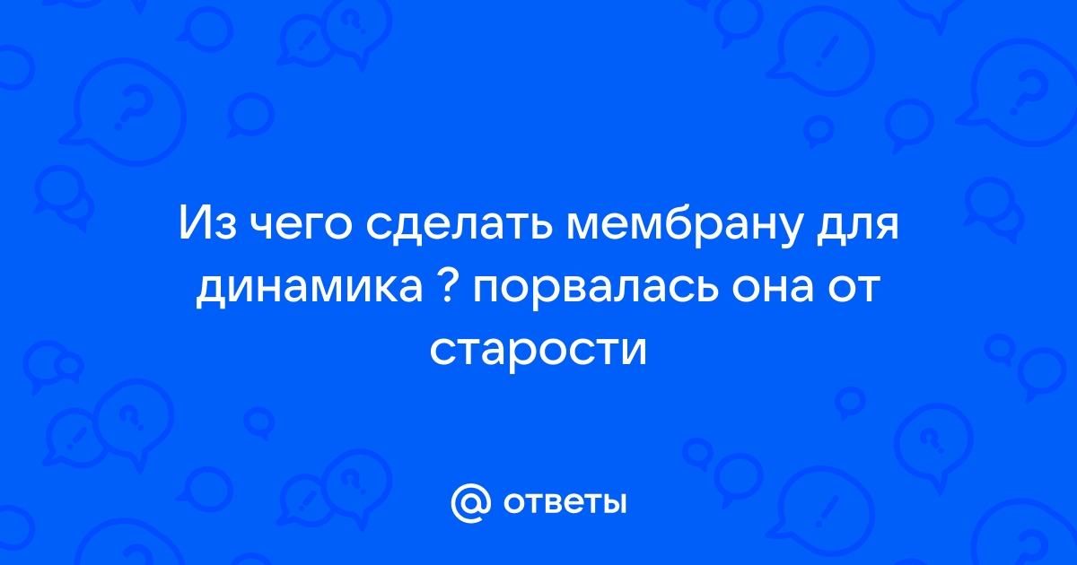 Что делать если динамик телефона стал звучать тише?