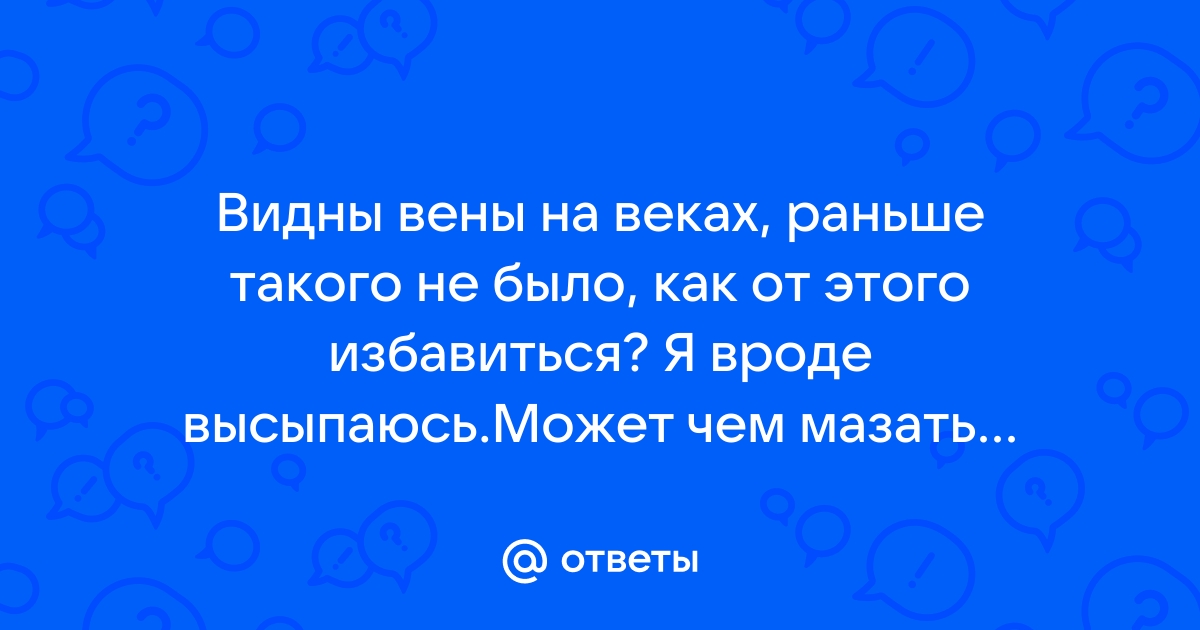 Почему у людей видны вены