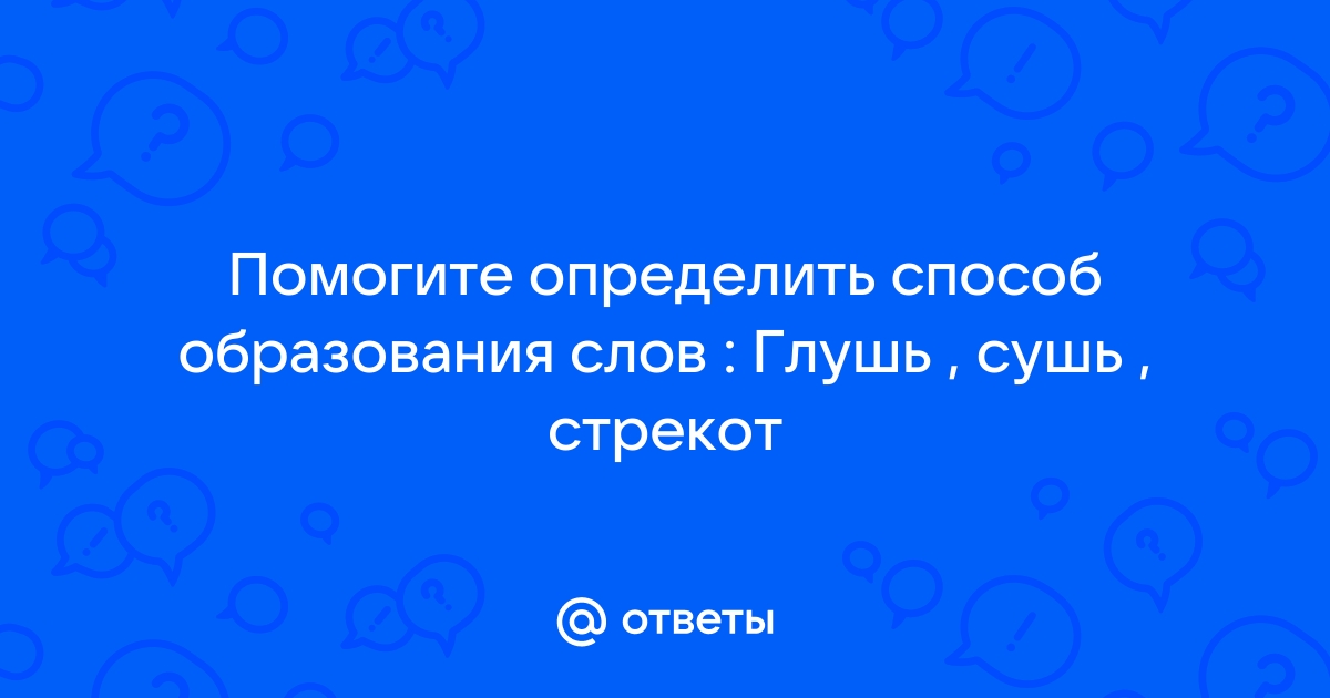 Принтер способ образования слова