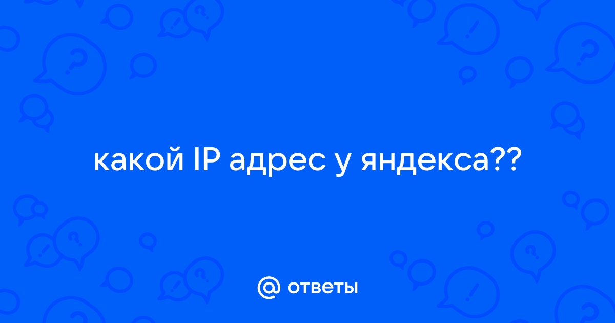 Как узнать ip тонкого клиента