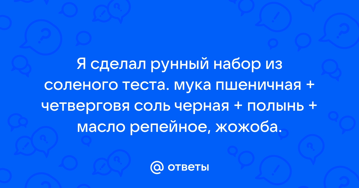 Как выбрать себе руны для мантики? | ⚜Ведьмины заметки⚜ | Дзен