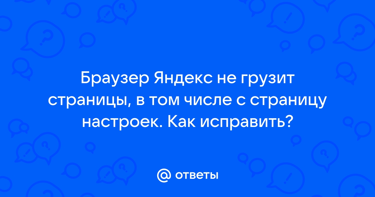 Yandex не грузит картинки