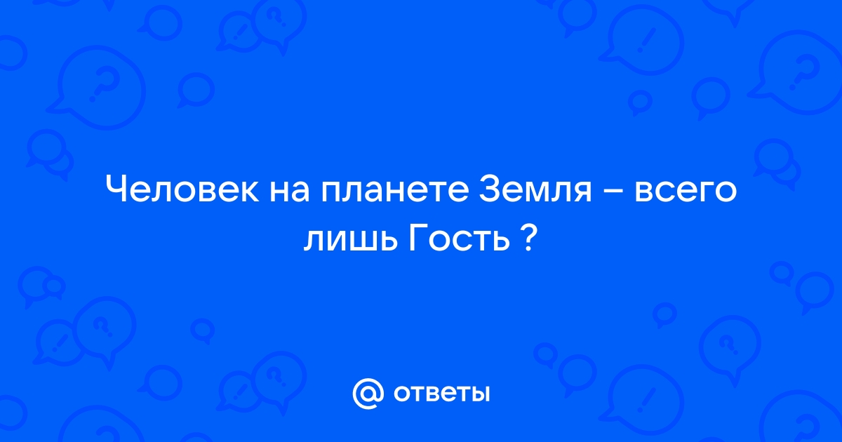 В каком плане можно доверять человеку