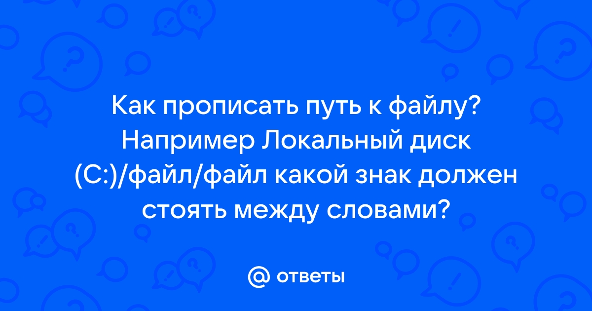 Bat прописать путь к файлу