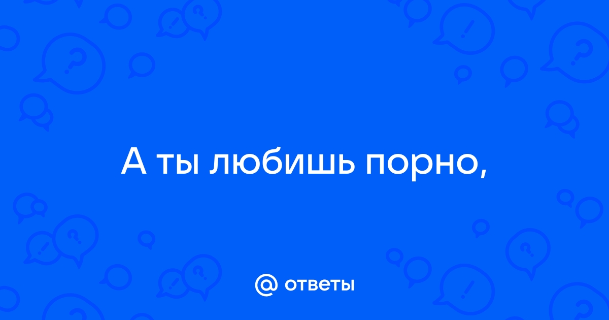 Секс влюблённых и женатых пар онлайн