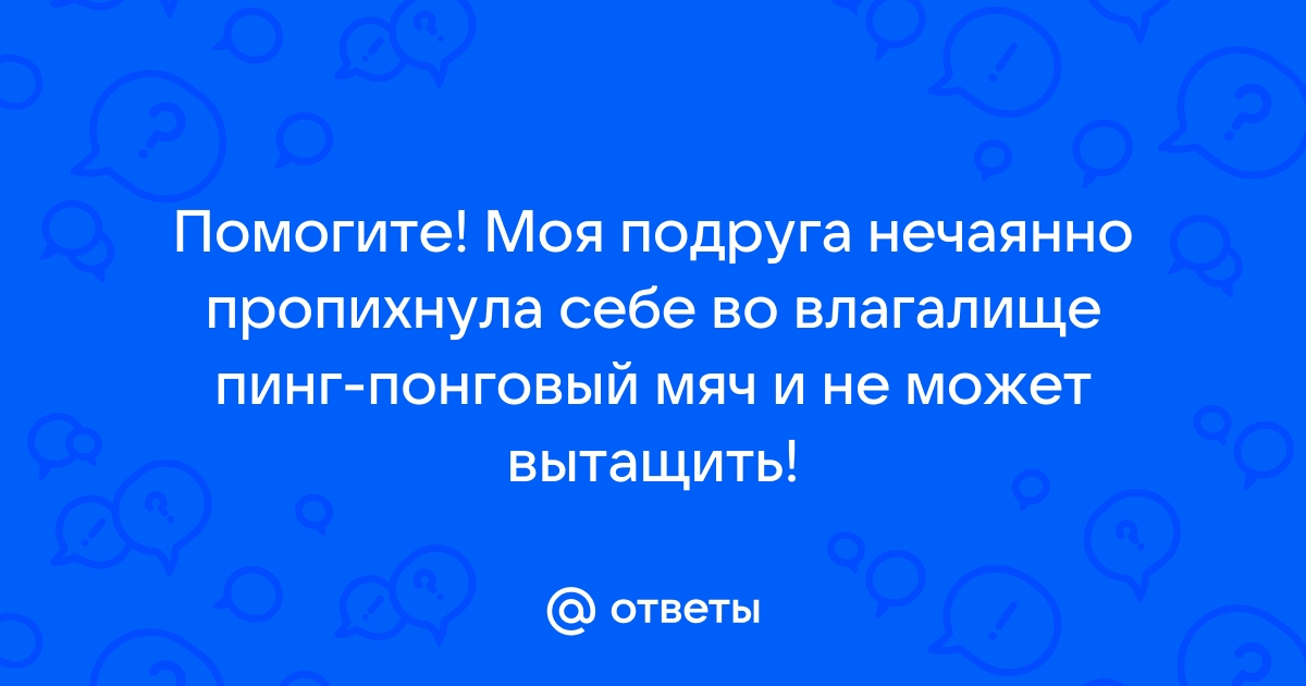 Вагинальные шарики: какие бывают, для чего они нужны, как правильно с ними заниматься | бюджетыч.рф