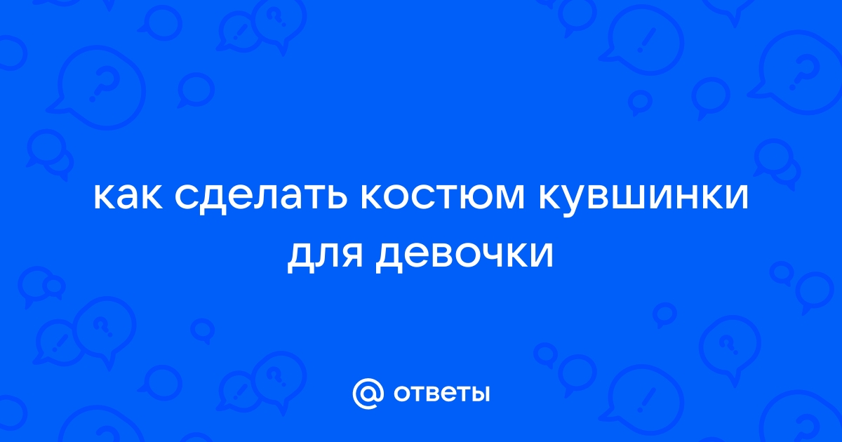 Костюм для девочки Конфетка Фанта. В наличии