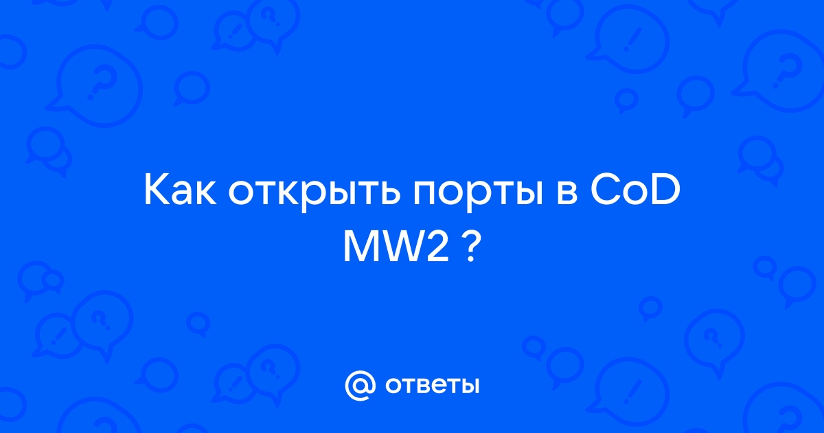 Как открыть порт 28960 для cod mw2 windows 10