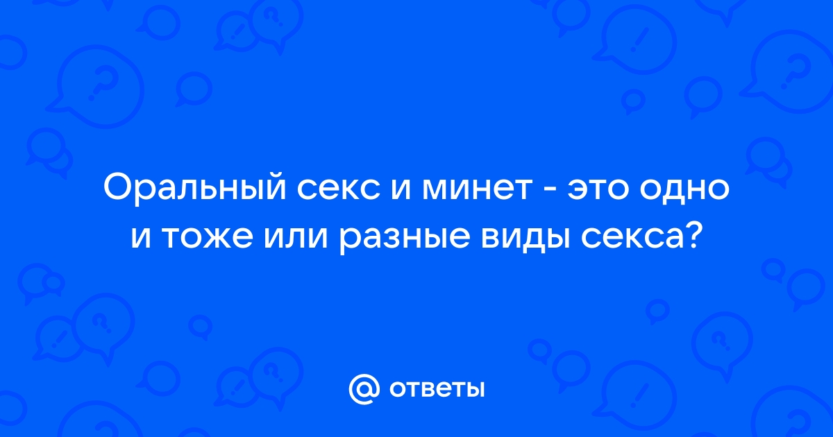 1/2 Оральные шалости. 42 способа осчастливить партнера с помощью губ и языка | Ридли