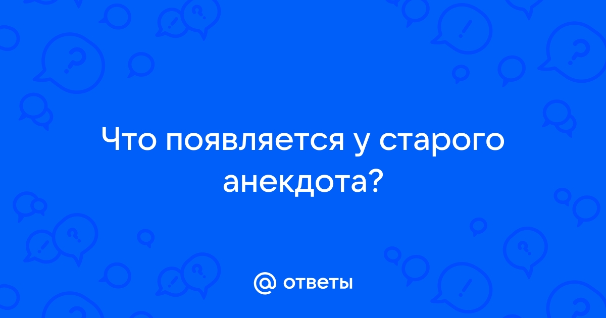 анекдоты про армию - Страница 81 - Форум для общения - Военная Коллегия Адвокатов