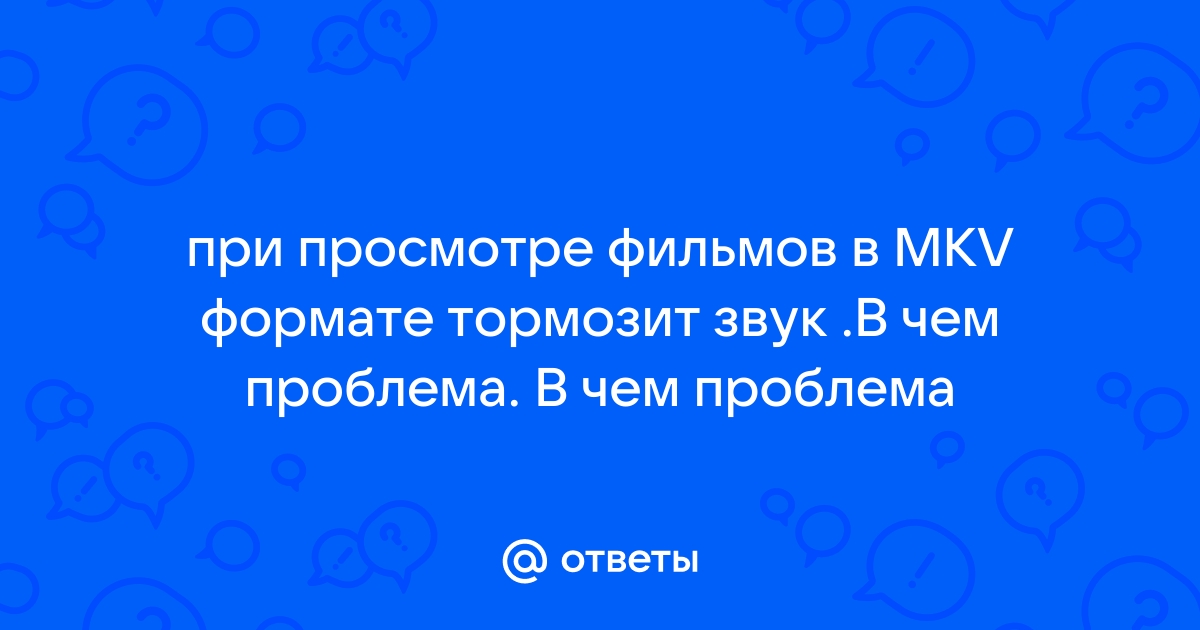 Как победить заикания звука при просмотре видео на youtube через любой браузер? - autokoreazap.ru