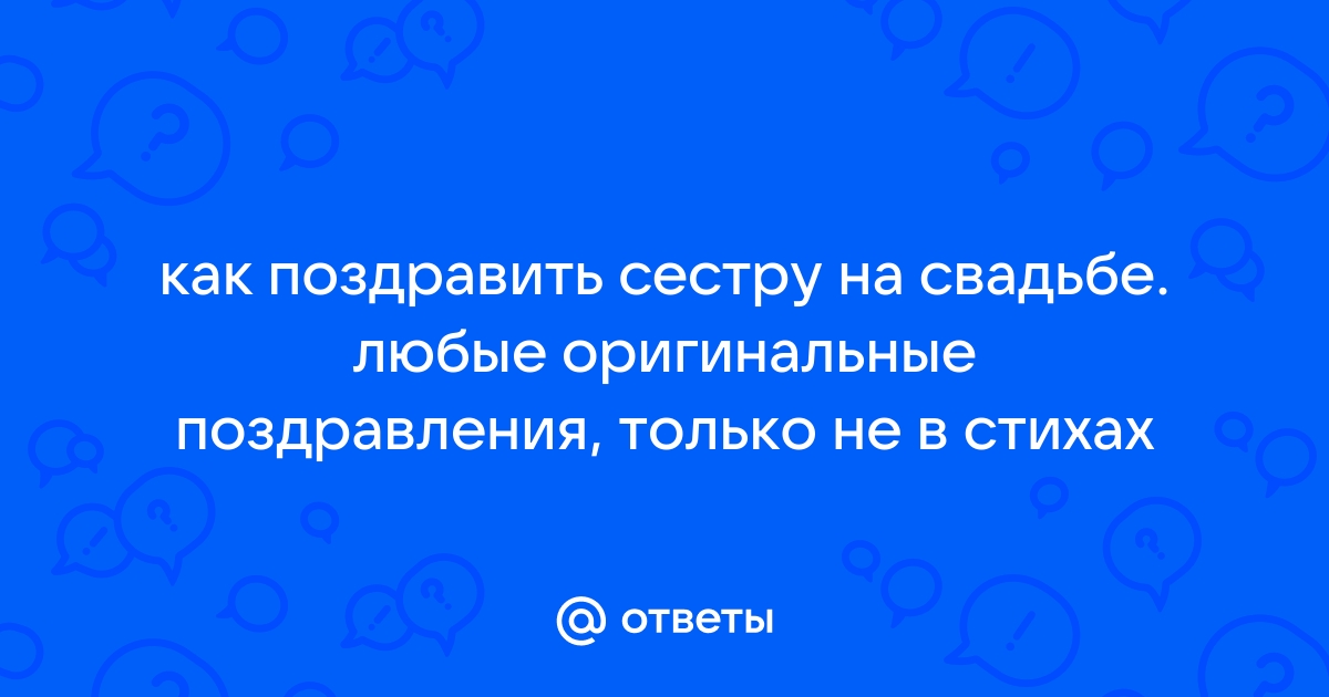 Свадьба сестры — славянские обычаи