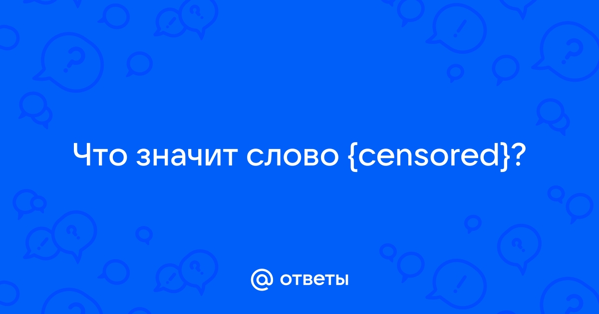 Разочарование (censored edition) - EXBO Forum