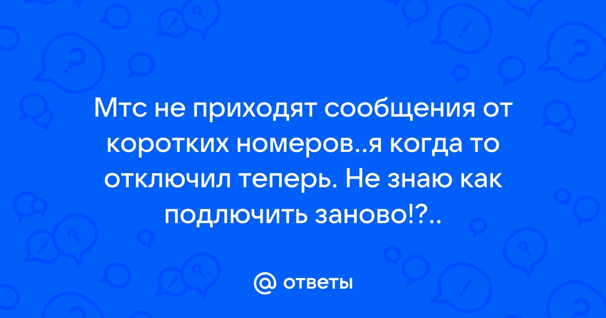 У вас нет новых сообщений когда звоню мтс