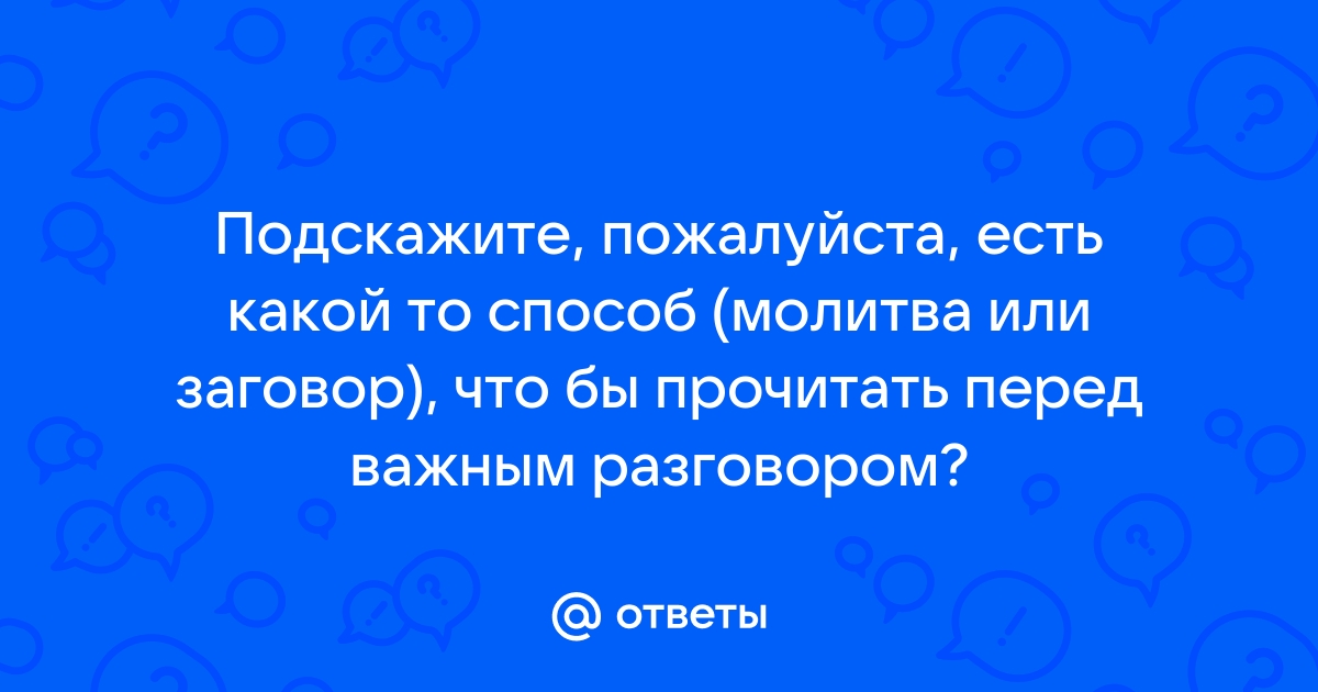 Молитва перед началом и по окончании всякого дела - рецепт райских кущ Валаама