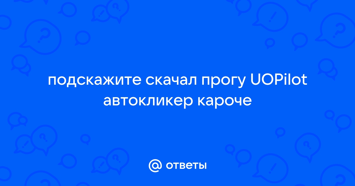 Uopilot сделать окно активным