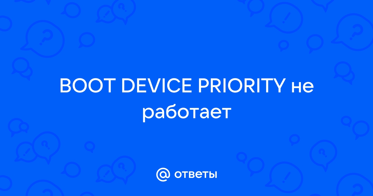 В биосе в строке «boot option priorities» ничего не отображается. Что делать?