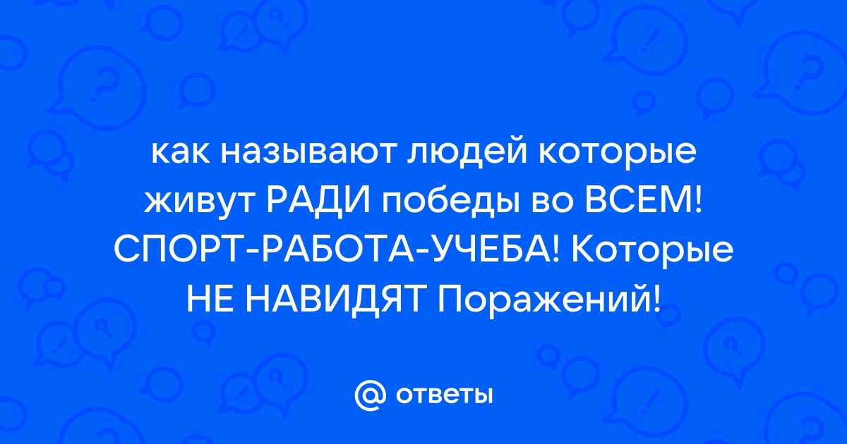 Как называют людей которые живут в россии