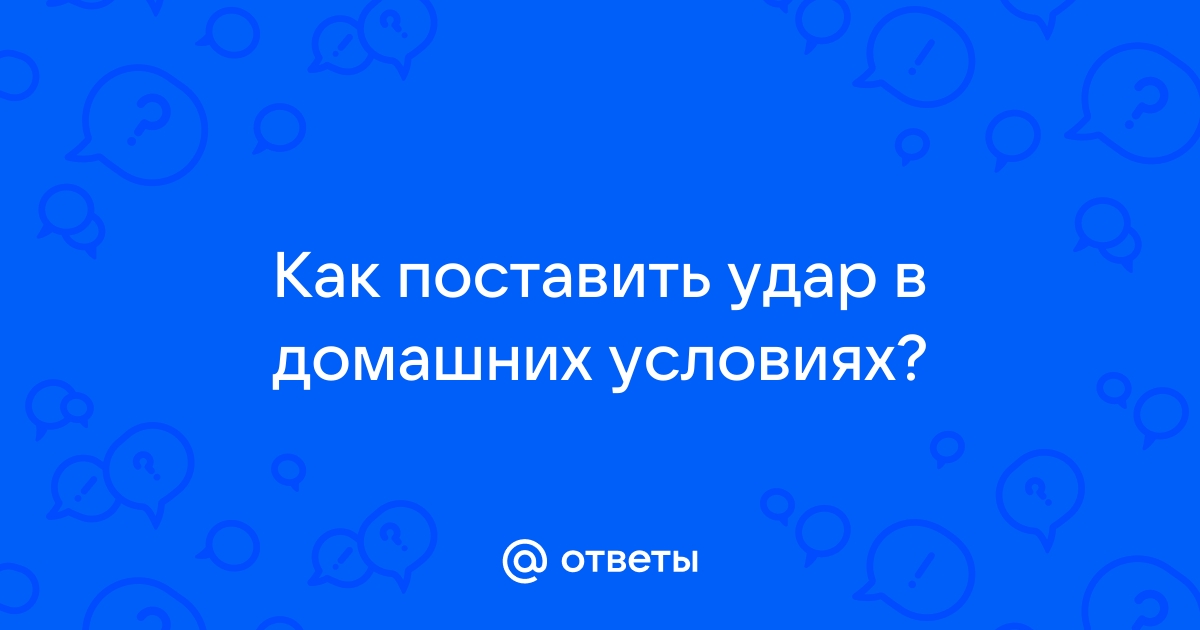 5 простых и эффективных упражнений для мужчин, которые развивают силу удара