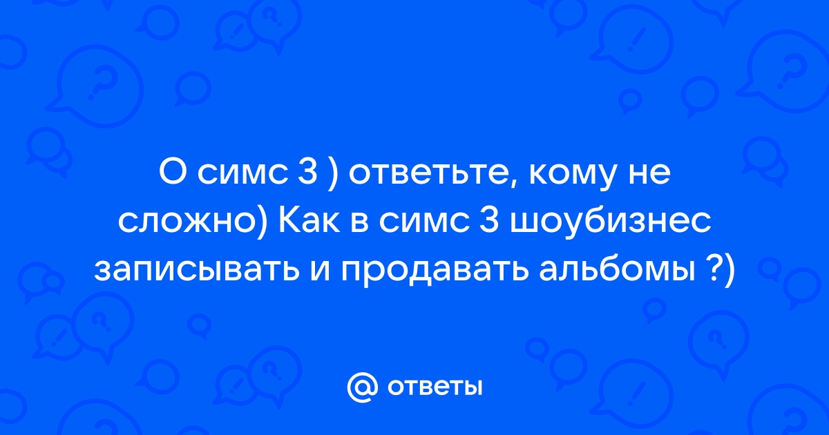 Симс 3 как собрать волшебную пыль