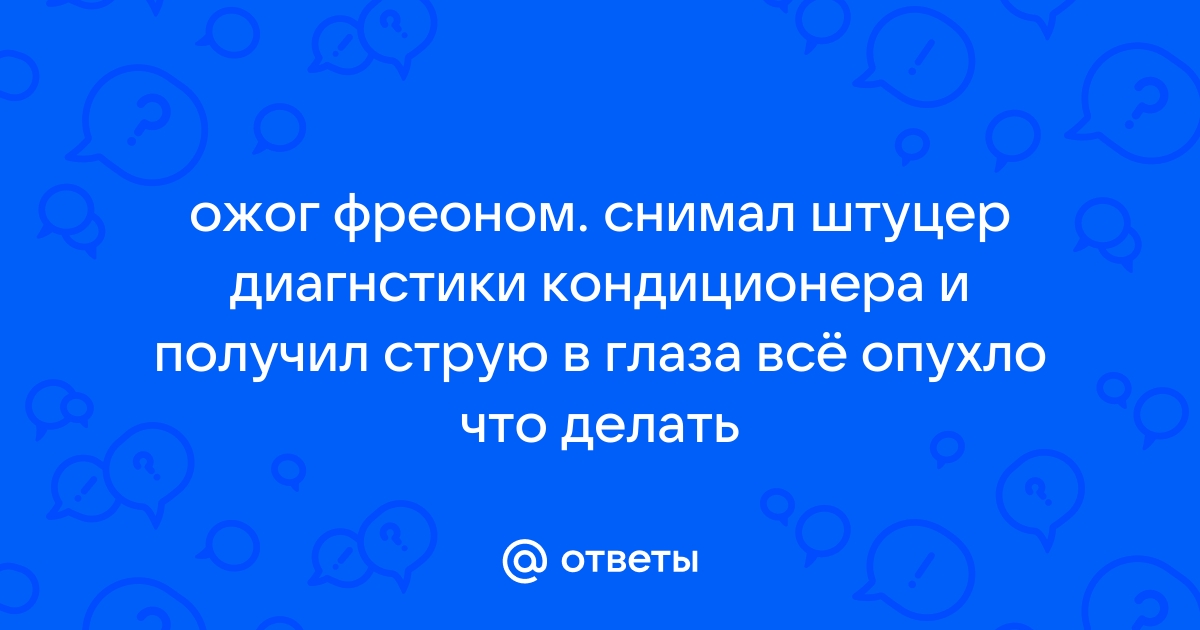 Отравление фенолом - Лабораторные измерения и охрана труда