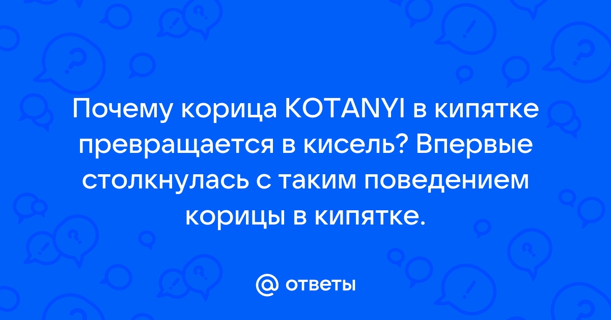 О качестве корицы и отличиях корицы от кассии