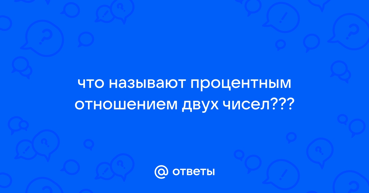 Вычисление процентов