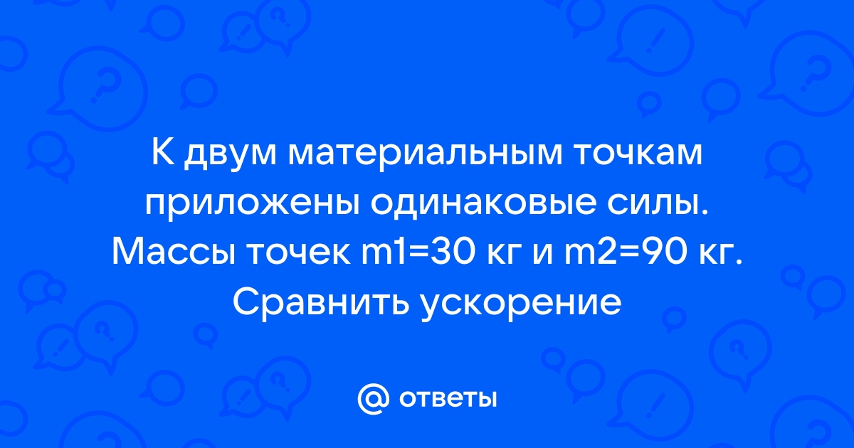 Какой путь пройдет до остановки первое тело?