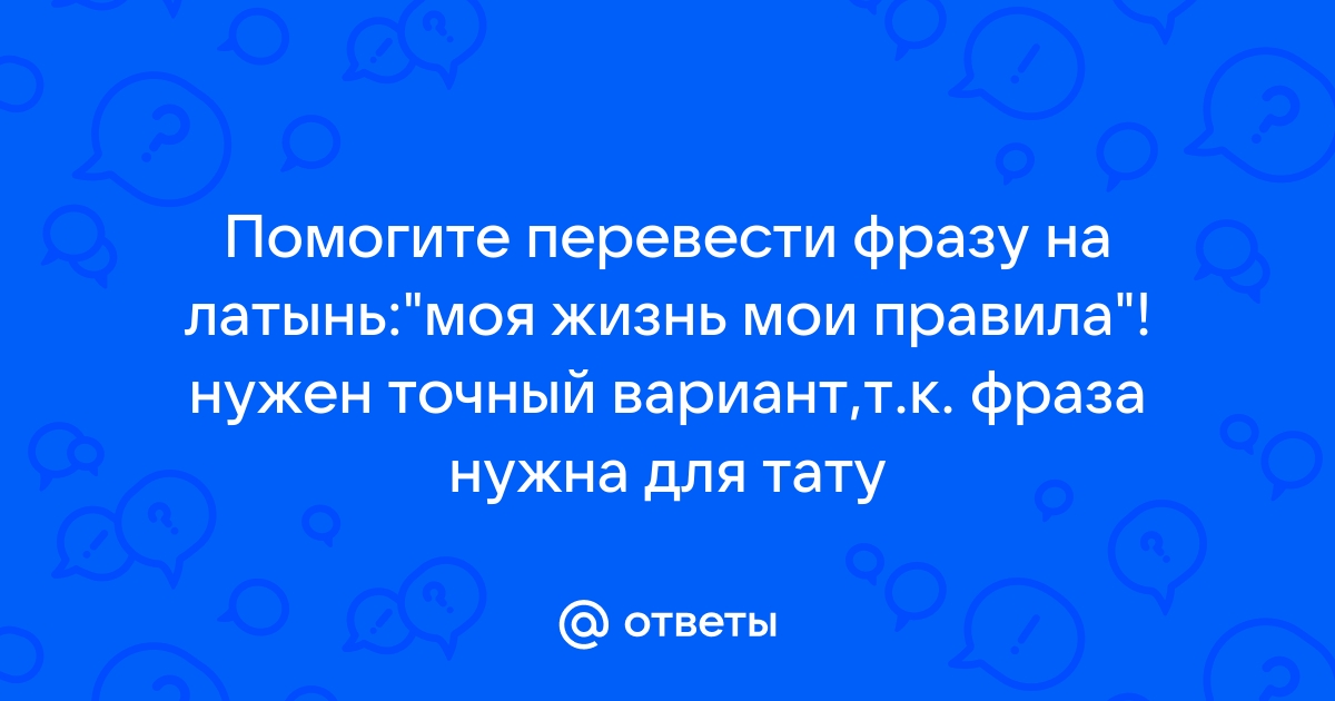 Надписи для татуировок на английском с переводом