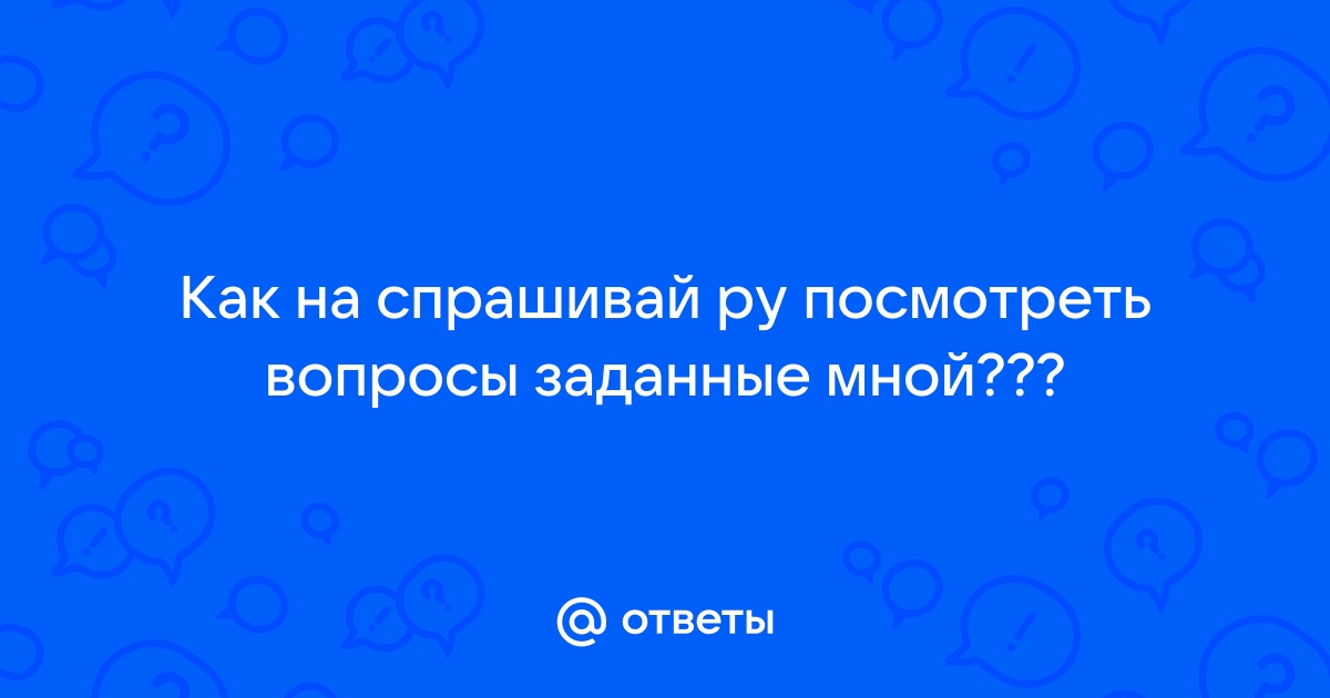 Как удалить спрашивай ру страницу с телефона навсегда