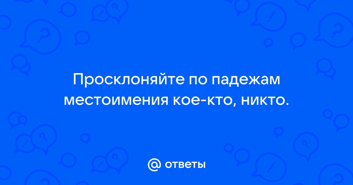 Пенал просклонять по падежам